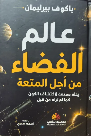 صورة عالم الفضاء من أجل المتعة